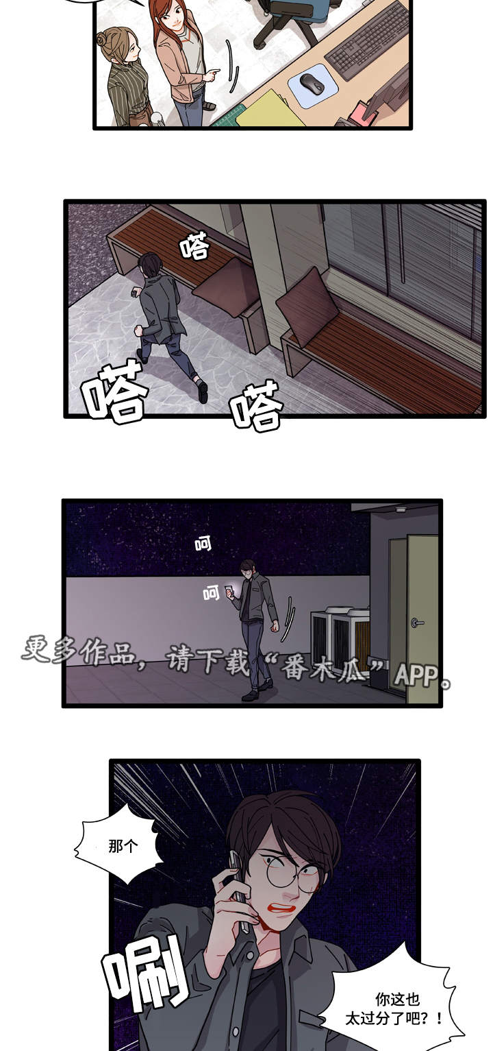 《连锁效应》漫画最新章节第6章威胁免费下拉式在线观看章节第【3】张图片