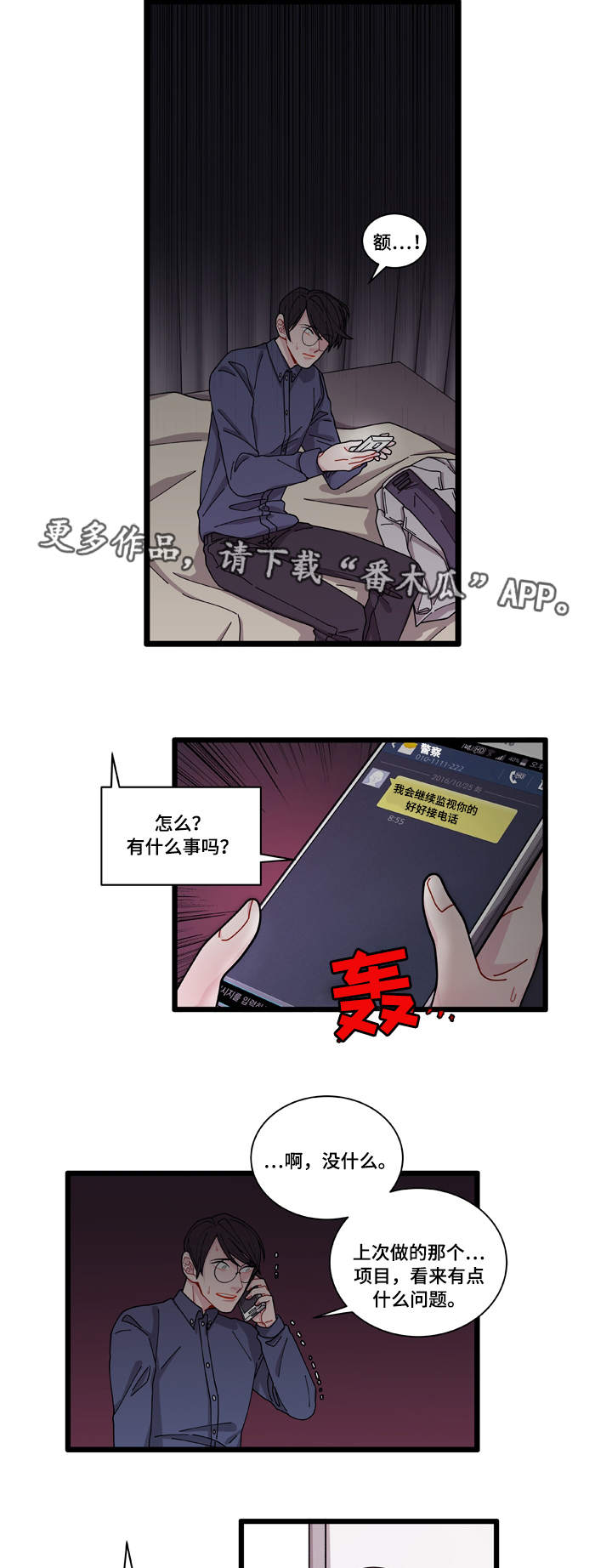 《连锁效应》漫画最新章节第6章威胁免费下拉式在线观看章节第【17】张图片