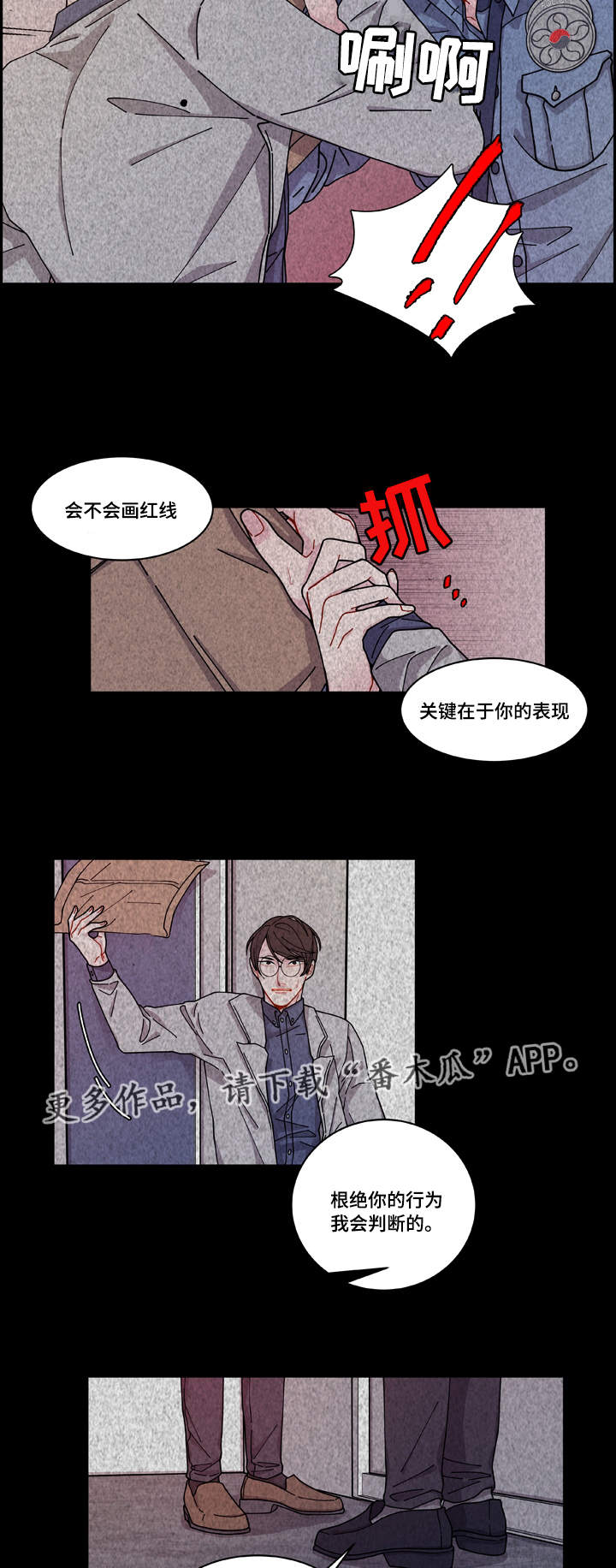 《连锁效应》漫画最新章节第6章威胁免费下拉式在线观看章节第【8】张图片