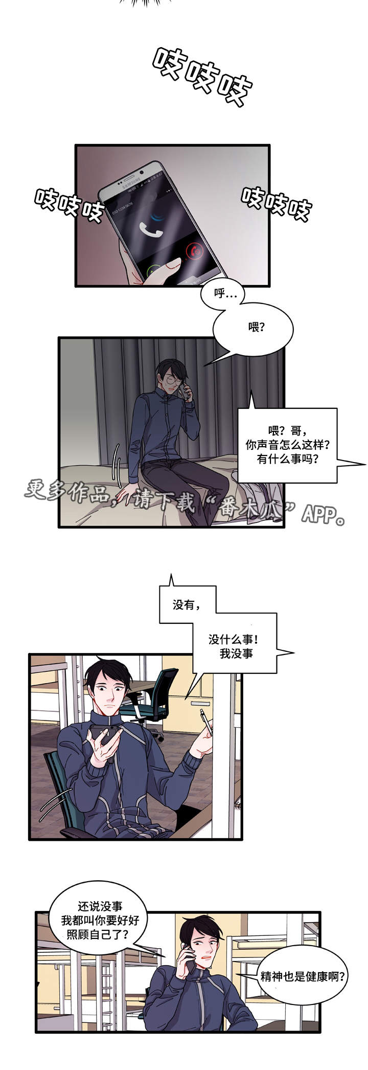 《连锁效应》漫画最新章节第6章威胁免费下拉式在线观看章节第【21】张图片