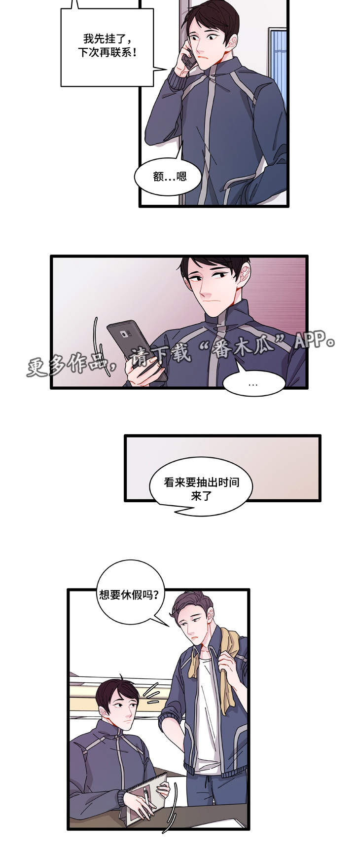 《连锁效应》漫画最新章节第6章威胁免费下拉式在线观看章节第【16】张图片