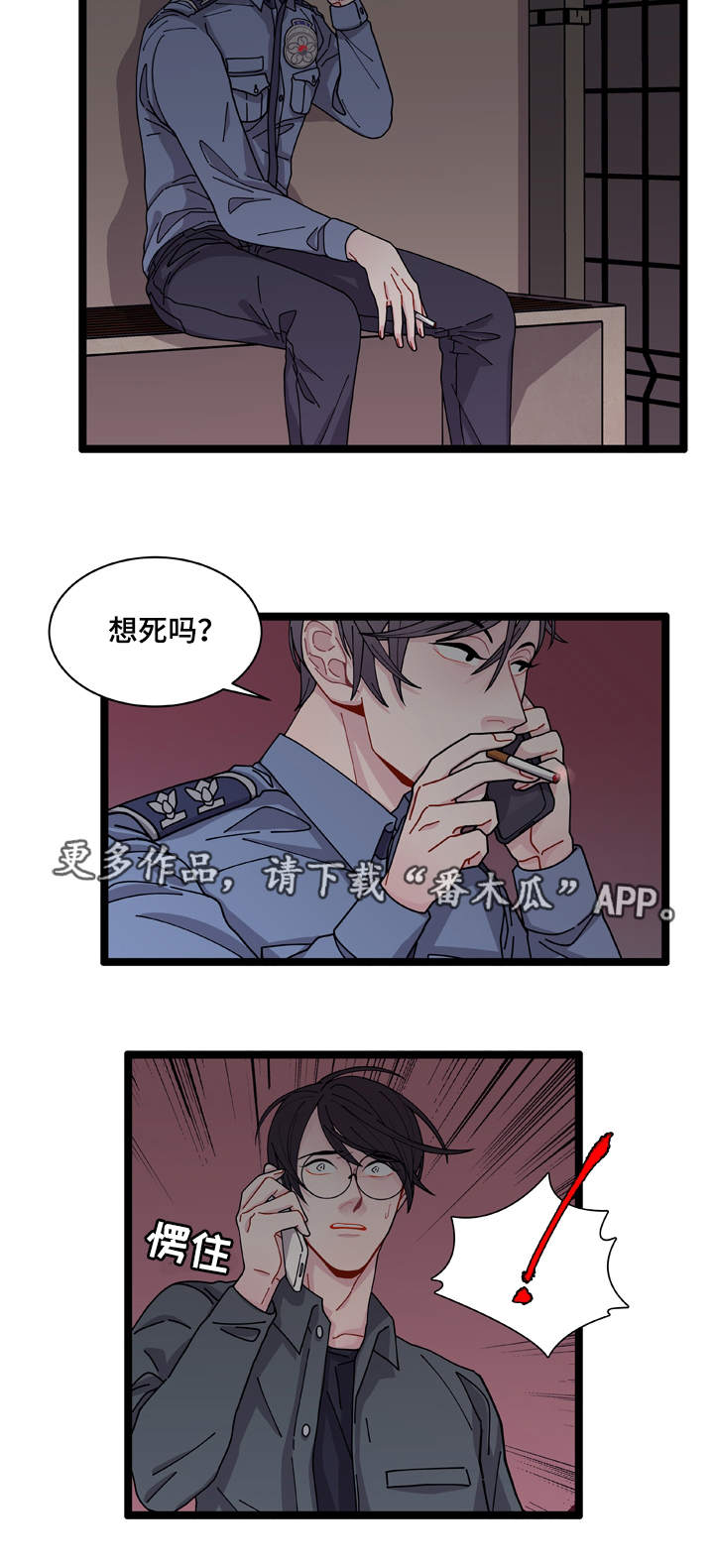 《连锁效应》漫画最新章节第6章威胁免费下拉式在线观看章节第【1】张图片