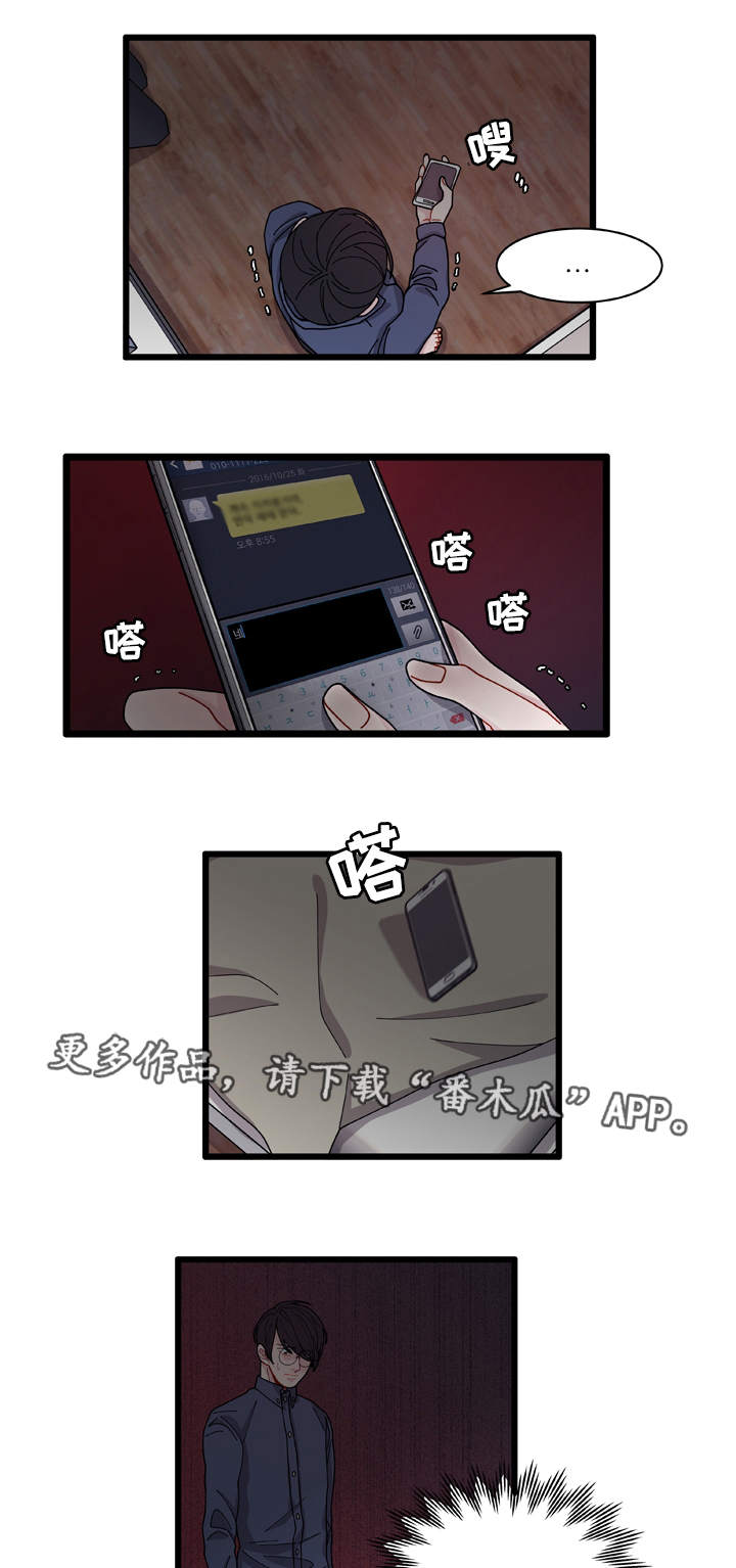 《连锁效应》漫画最新章节第6章威胁免费下拉式在线观看章节第【13】张图片