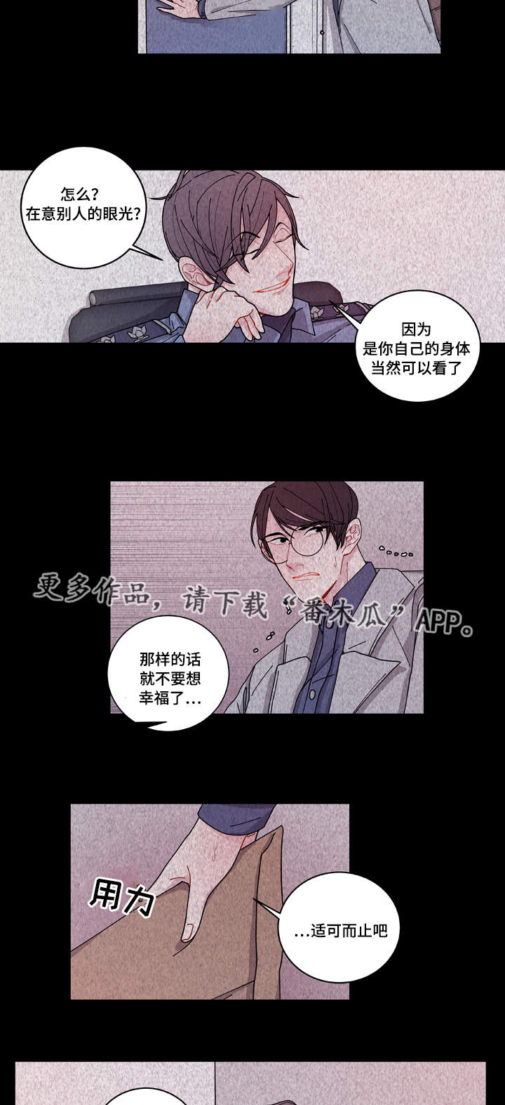 《连锁效应》漫画最新章节第6章威胁免费下拉式在线观看章节第【10】张图片