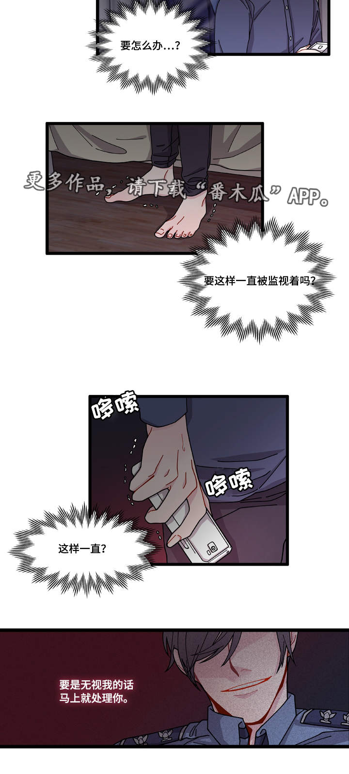 《连锁效应》漫画最新章节第6章威胁免费下拉式在线观看章节第【14】张图片