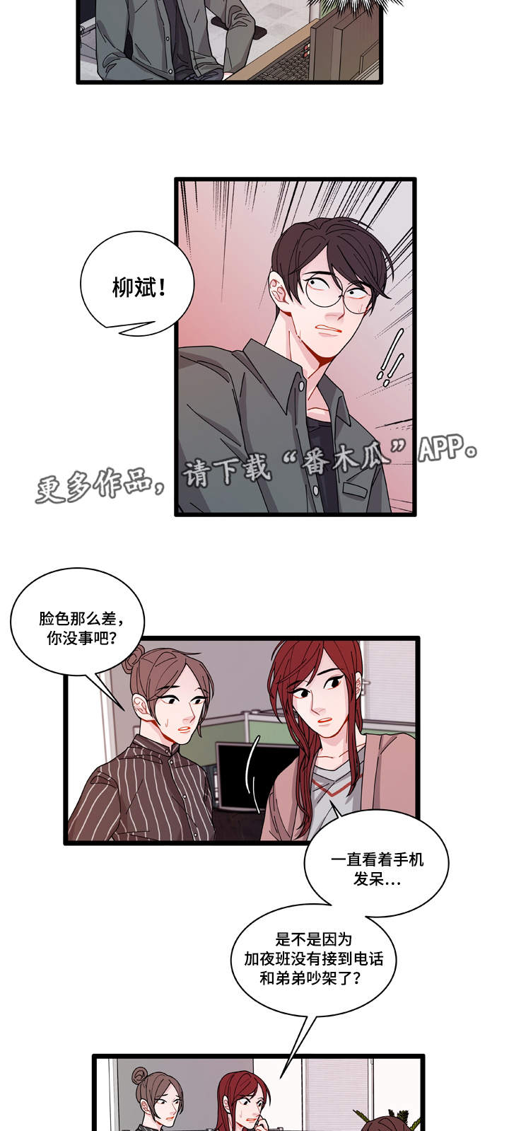 《连锁效应》漫画最新章节第6章威胁免费下拉式在线观看章节第【5】张图片