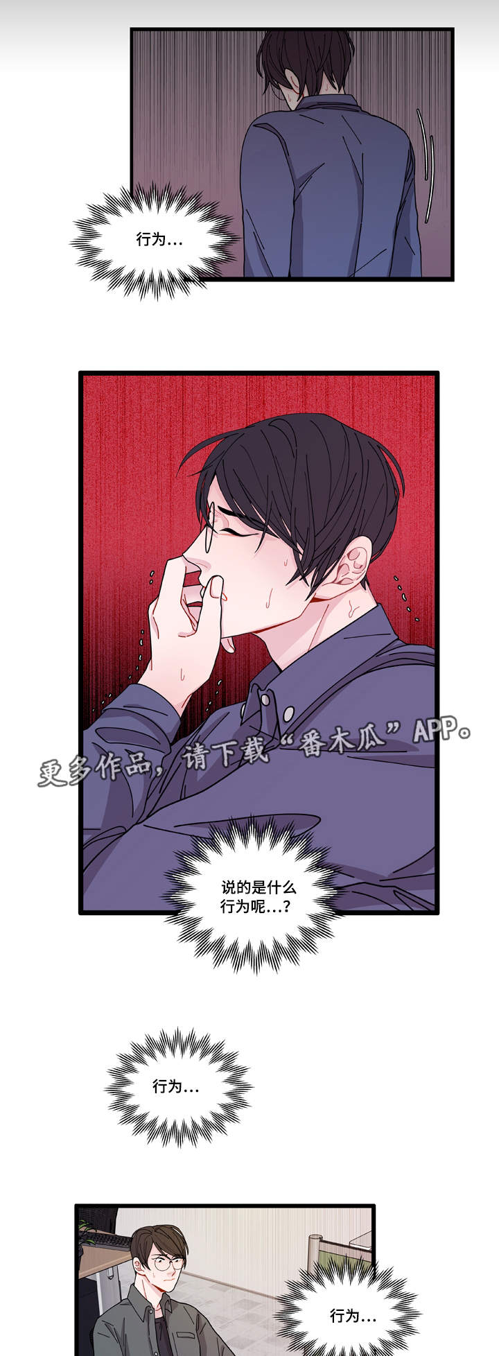 《连锁效应》漫画最新章节第6章威胁免费下拉式在线观看章节第【6】张图片