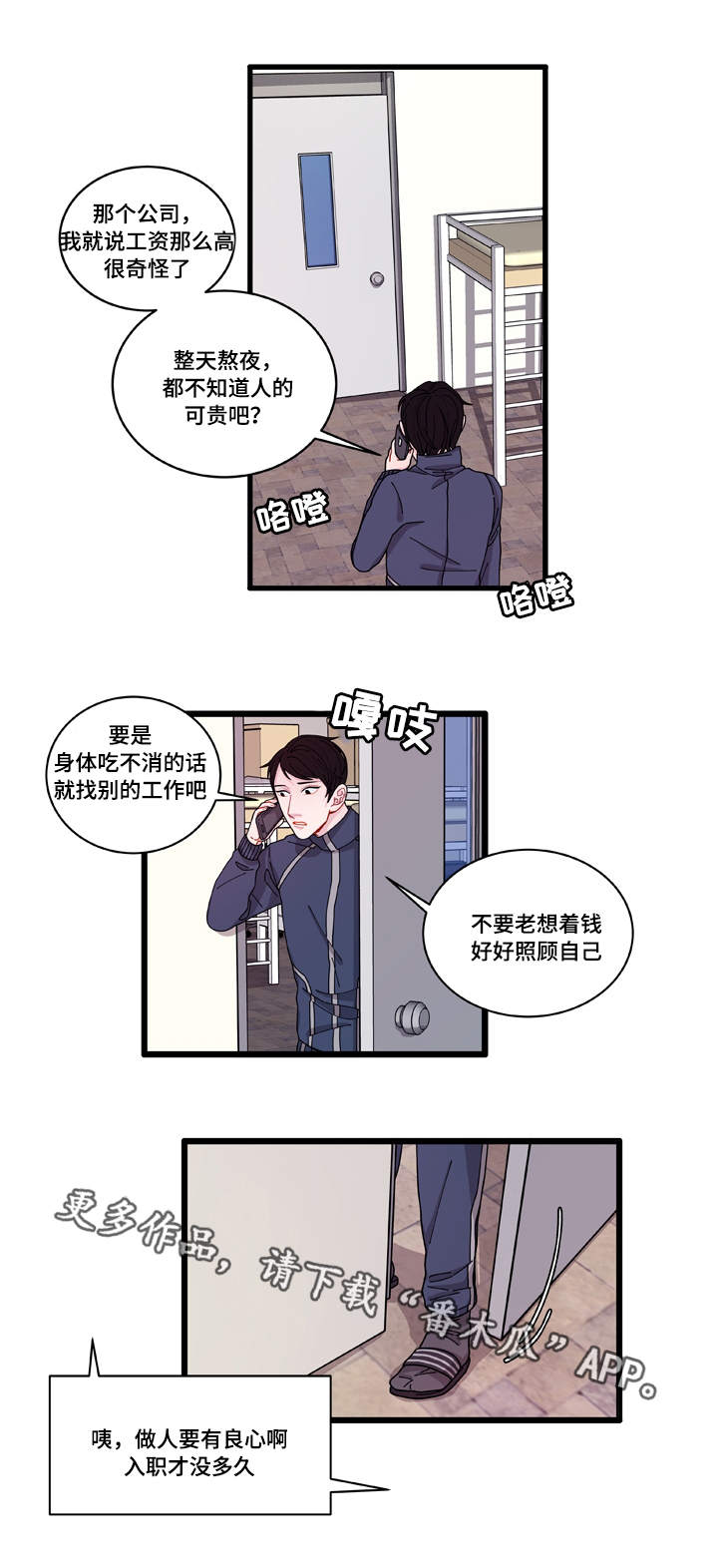 《连锁效应》漫画最新章节第6章威胁免费下拉式在线观看章节第【20】张图片