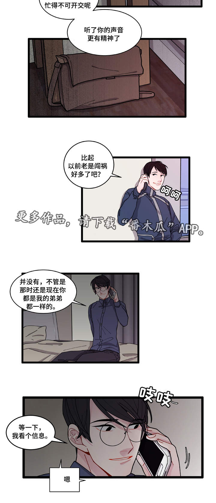 《连锁效应》漫画最新章节第6章威胁免费下拉式在线观看章节第【18】张图片