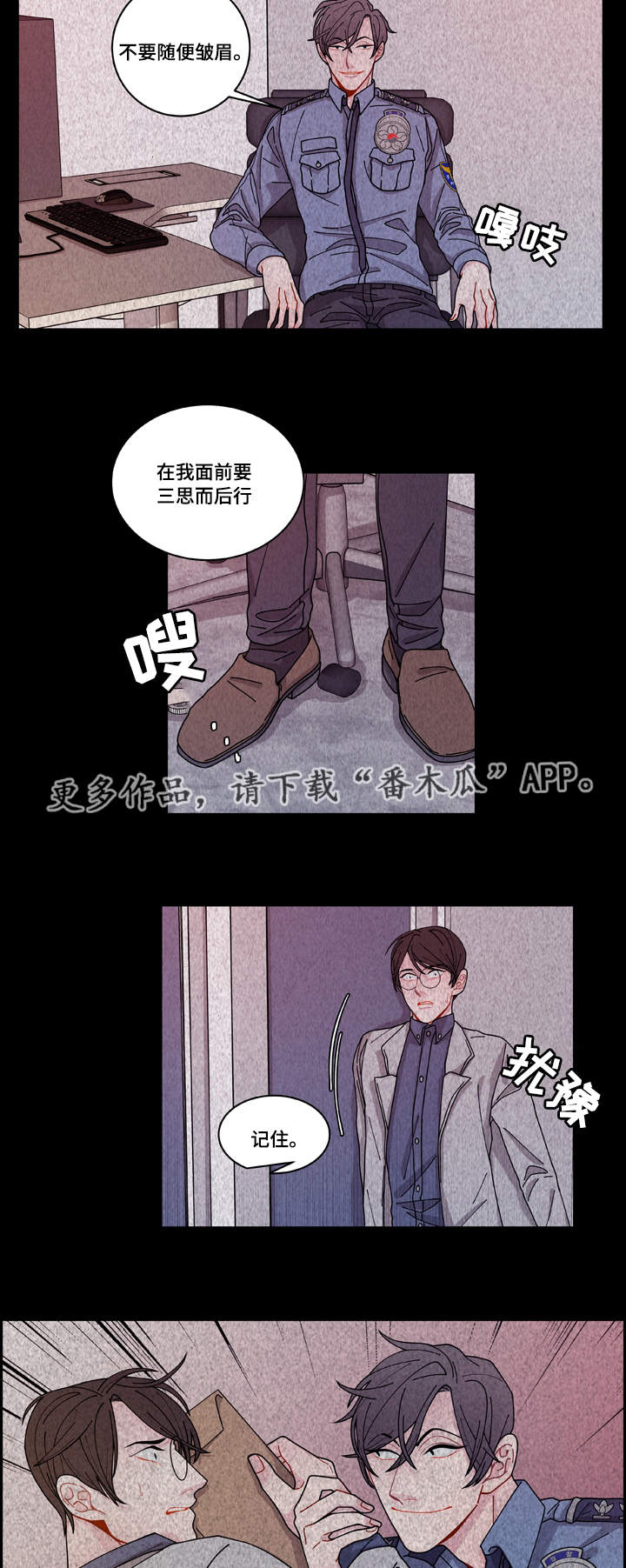 《连锁效应》漫画最新章节第6章威胁免费下拉式在线观看章节第【9】张图片