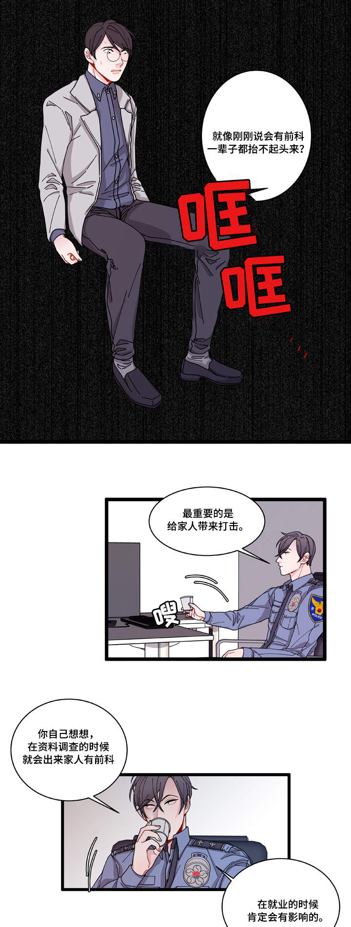 《连锁效应》漫画最新章节第5章罪证免费下拉式在线观看章节第【9】张图片