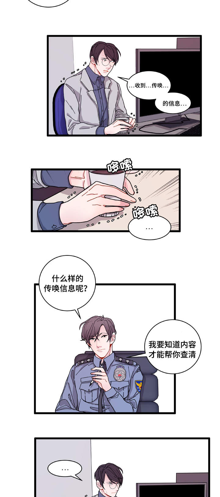 《连锁效应》漫画最新章节第5章罪证免费下拉式在线观看章节第【22】张图片