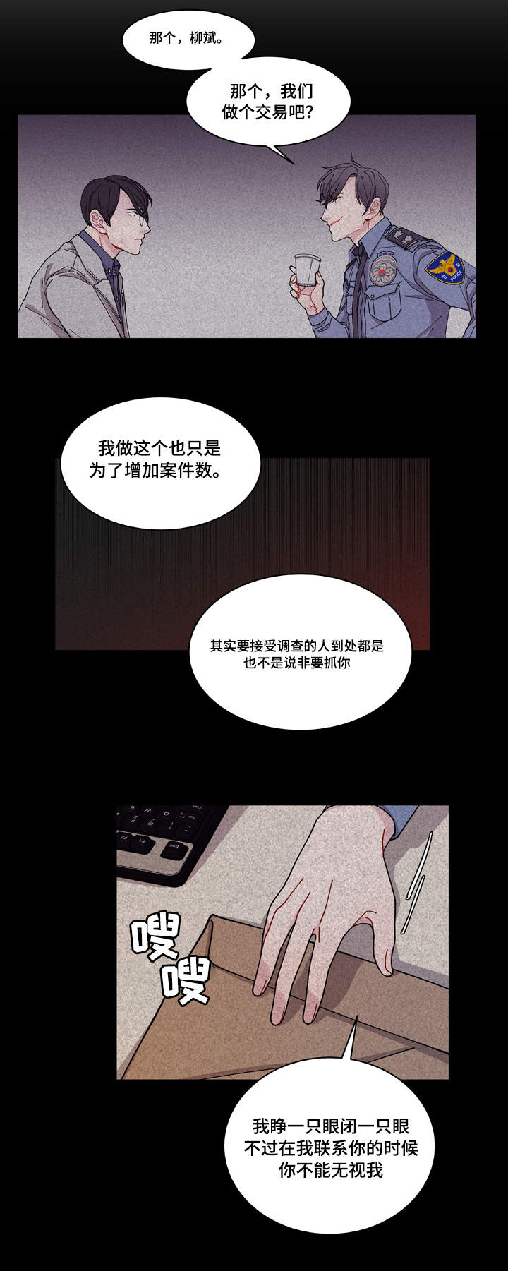 《连锁效应》漫画最新章节第5章罪证免费下拉式在线观看章节第【4】张图片