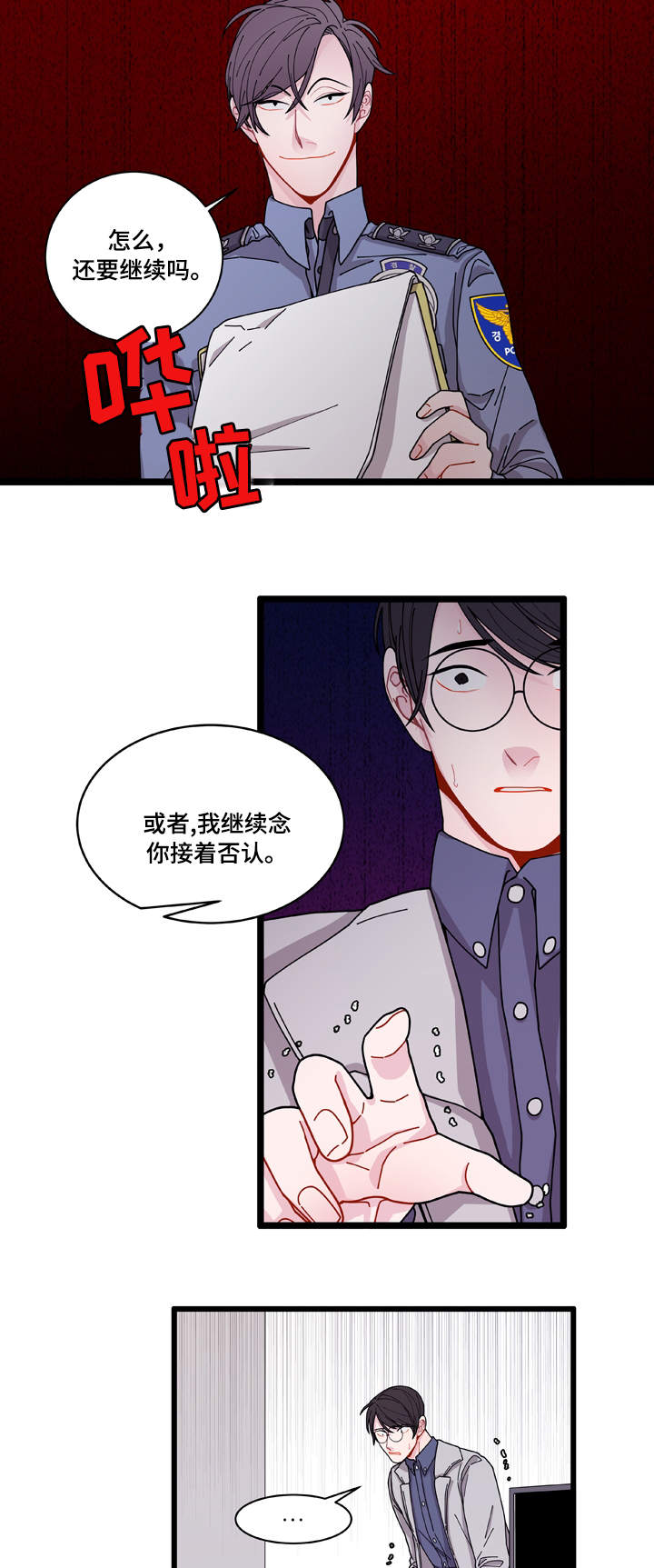 《连锁效应》漫画最新章节第5章罪证免费下拉式在线观看章节第【13】张图片