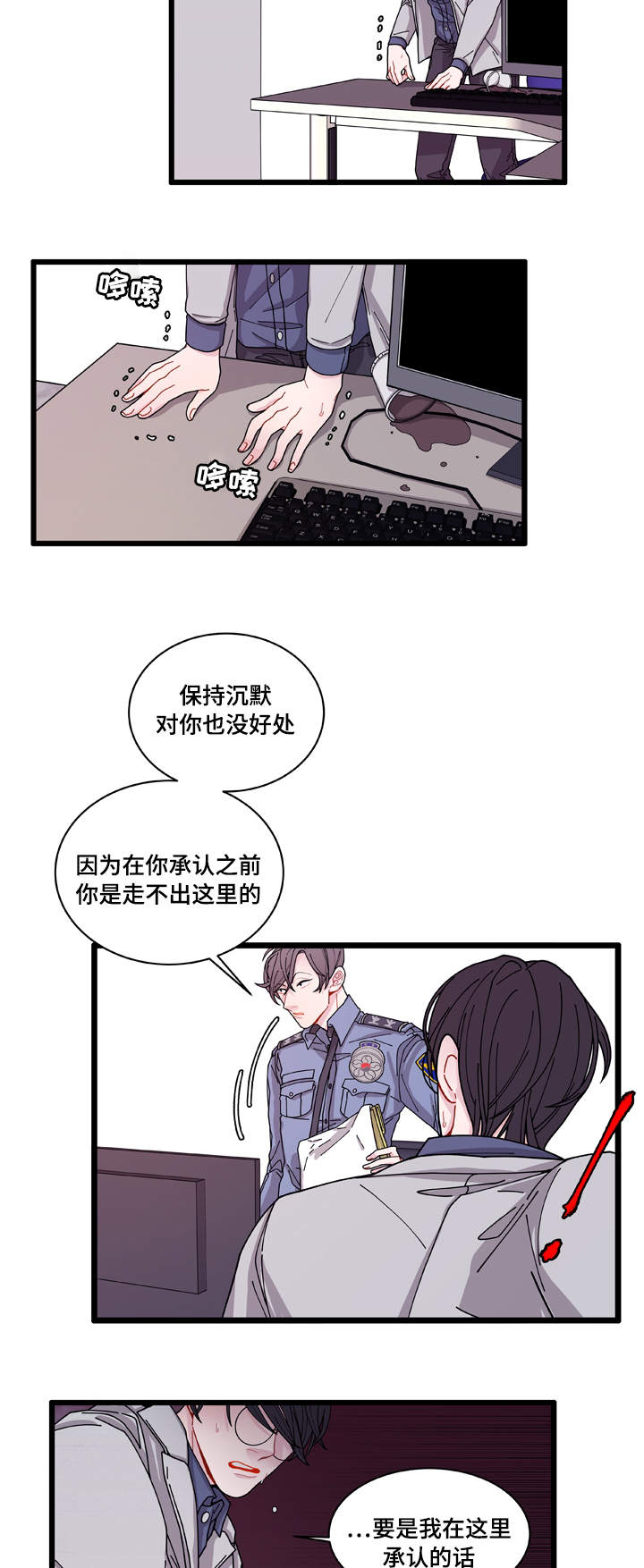 《连锁效应》漫画最新章节第5章罪证免费下拉式在线观看章节第【12】张图片