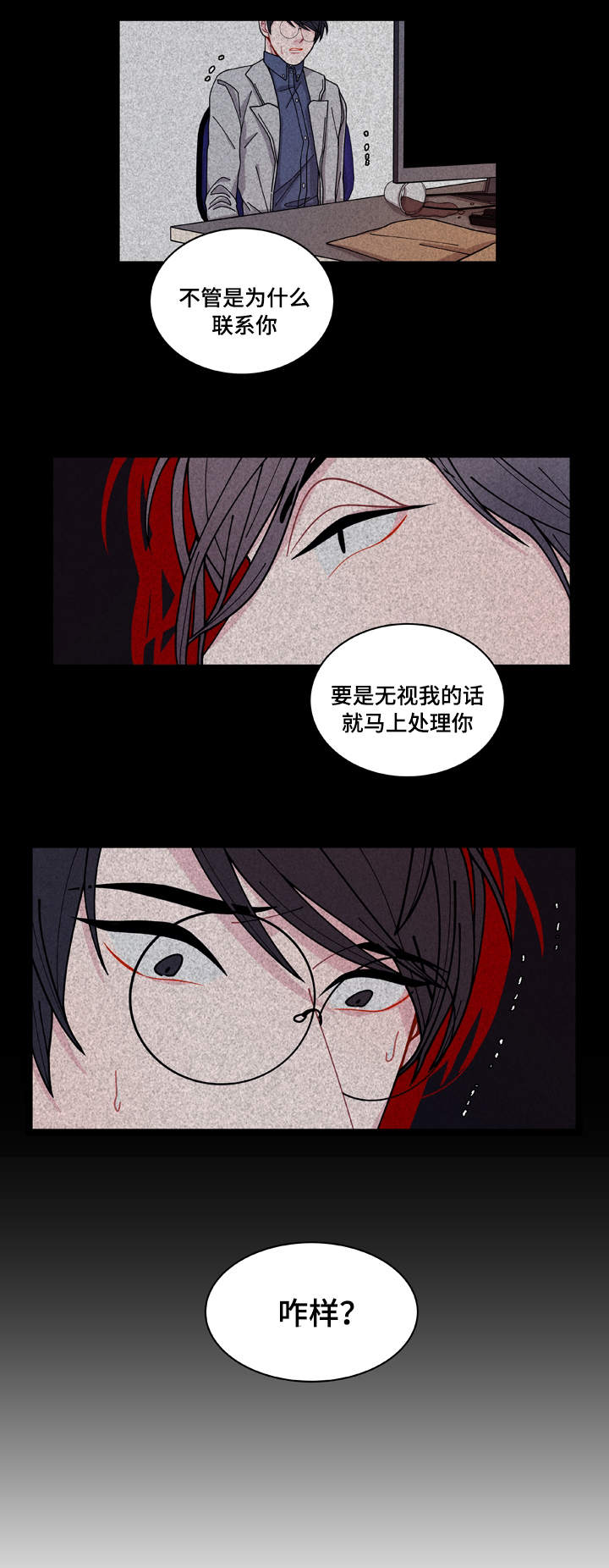 《连锁效应》漫画最新章节第5章罪证免费下拉式在线观看章节第【3】张图片