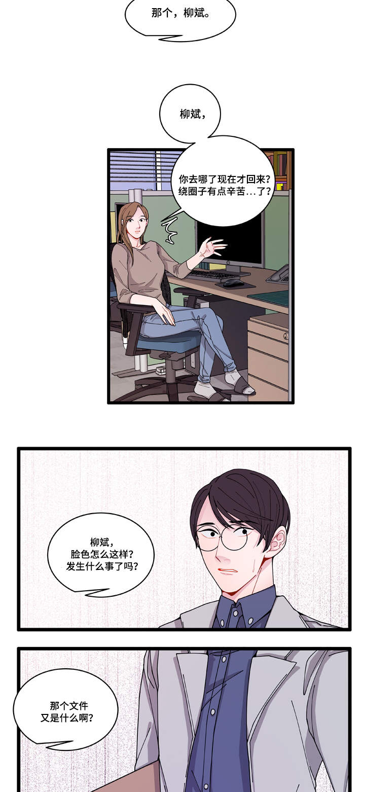 《连锁效应》漫画最新章节第5章罪证免费下拉式在线观看章节第【7】张图片