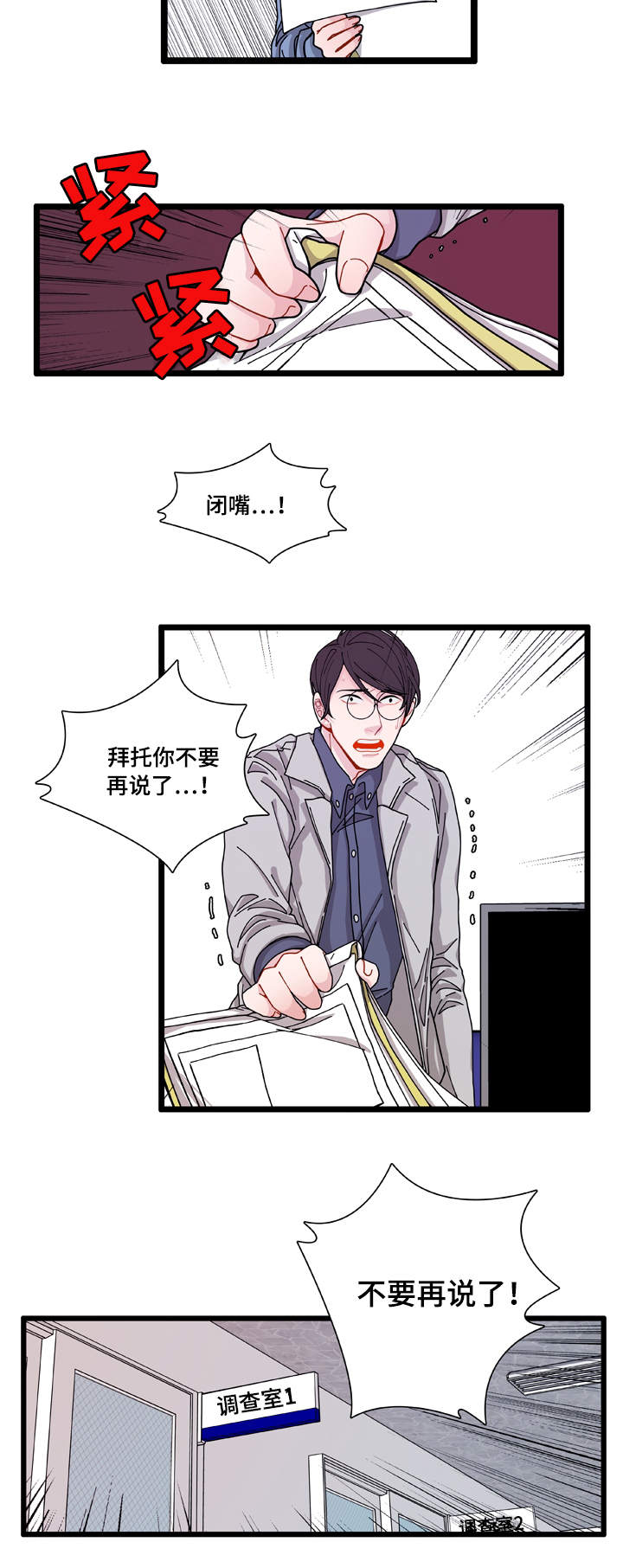 《连锁效应》漫画最新章节第5章罪证免费下拉式在线观看章节第【15】张图片