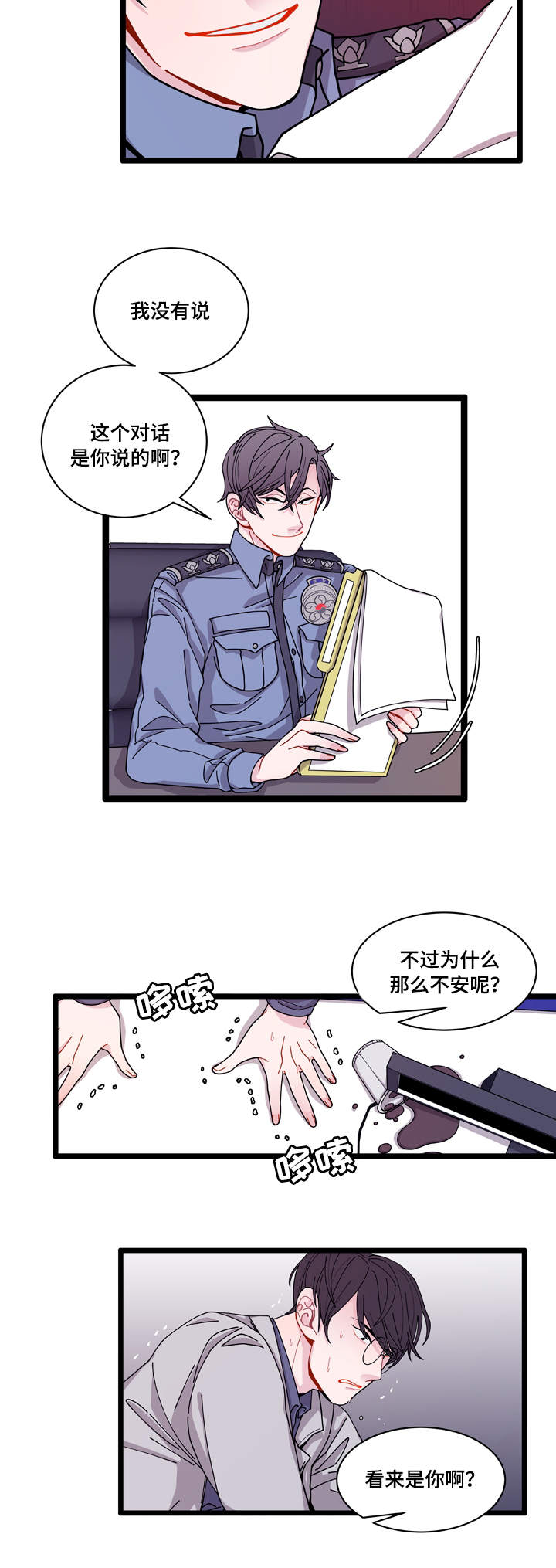 《连锁效应》漫画最新章节第5章罪证免费下拉式在线观看章节第【18】张图片