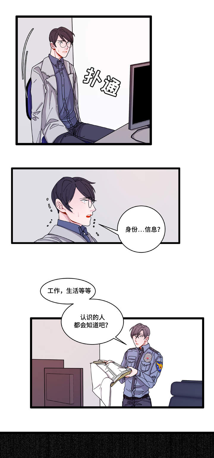 《连锁效应》漫画最新章节第5章罪证免费下拉式在线观看章节第【10】张图片