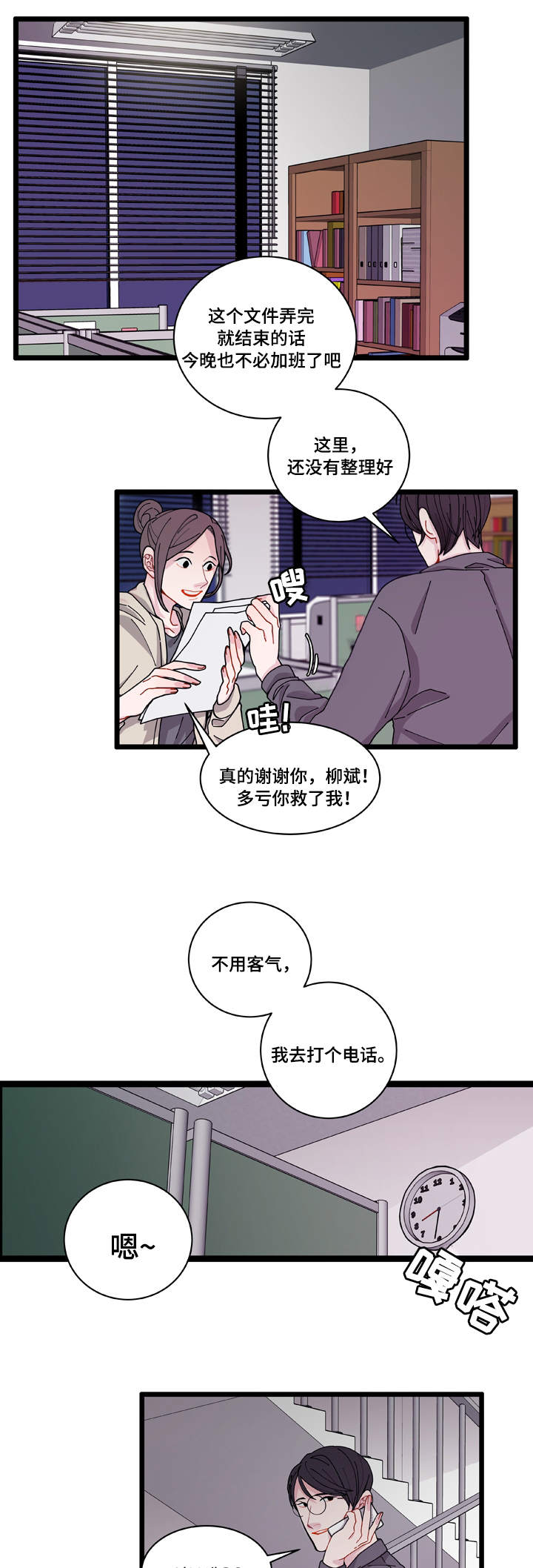 《连锁效应》漫画最新章节第4章警察局免费下拉式在线观看章节第【19】张图片