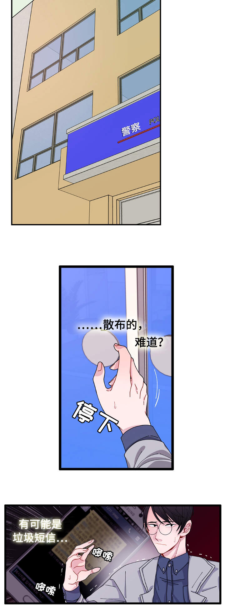 《连锁效应》漫画最新章节第4章警察局免费下拉式在线观看章节第【3】张图片