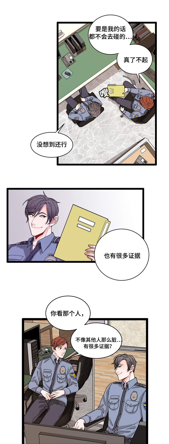 《连锁效应》漫画最新章节第3章证据免费下拉式在线观看章节第【12】张图片