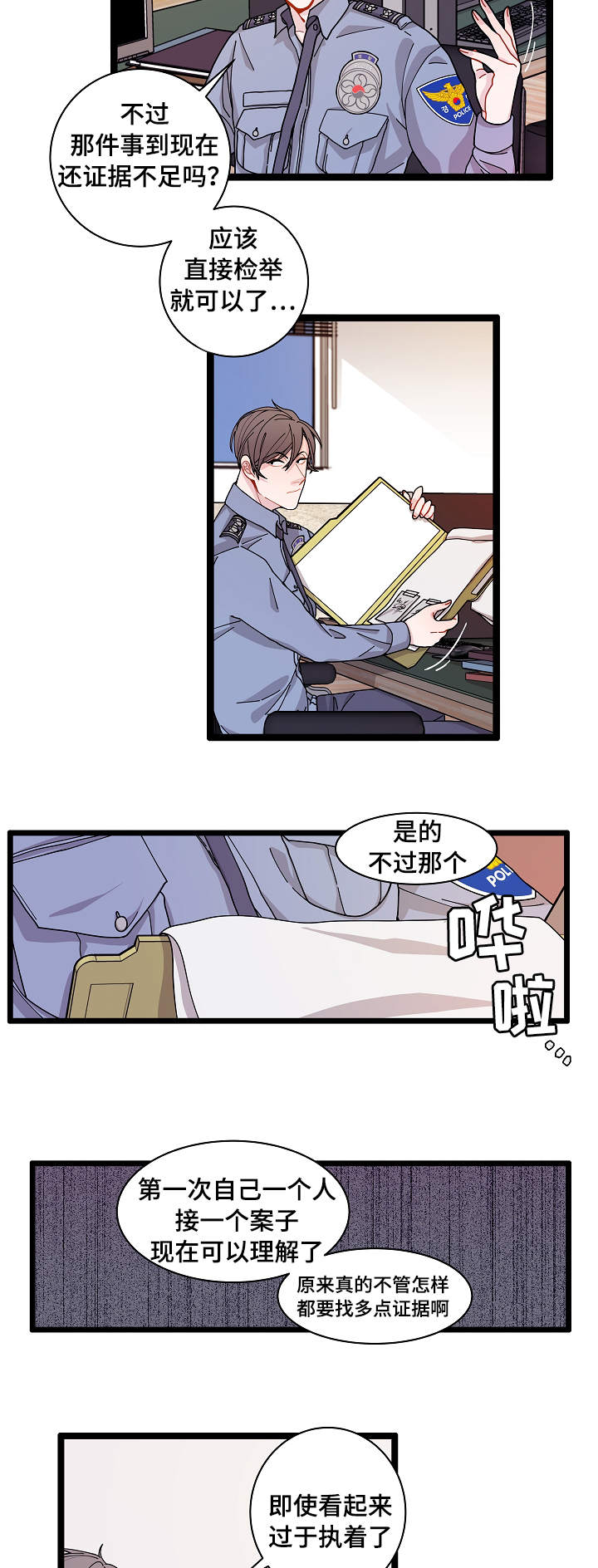 《连锁效应》漫画最新章节第3章证据免费下拉式在线观看章节第【8】张图片