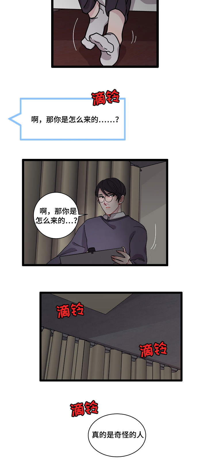 《连锁效应》漫画最新章节第2章奇怪的人免费下拉式在线观看章节第【5】张图片