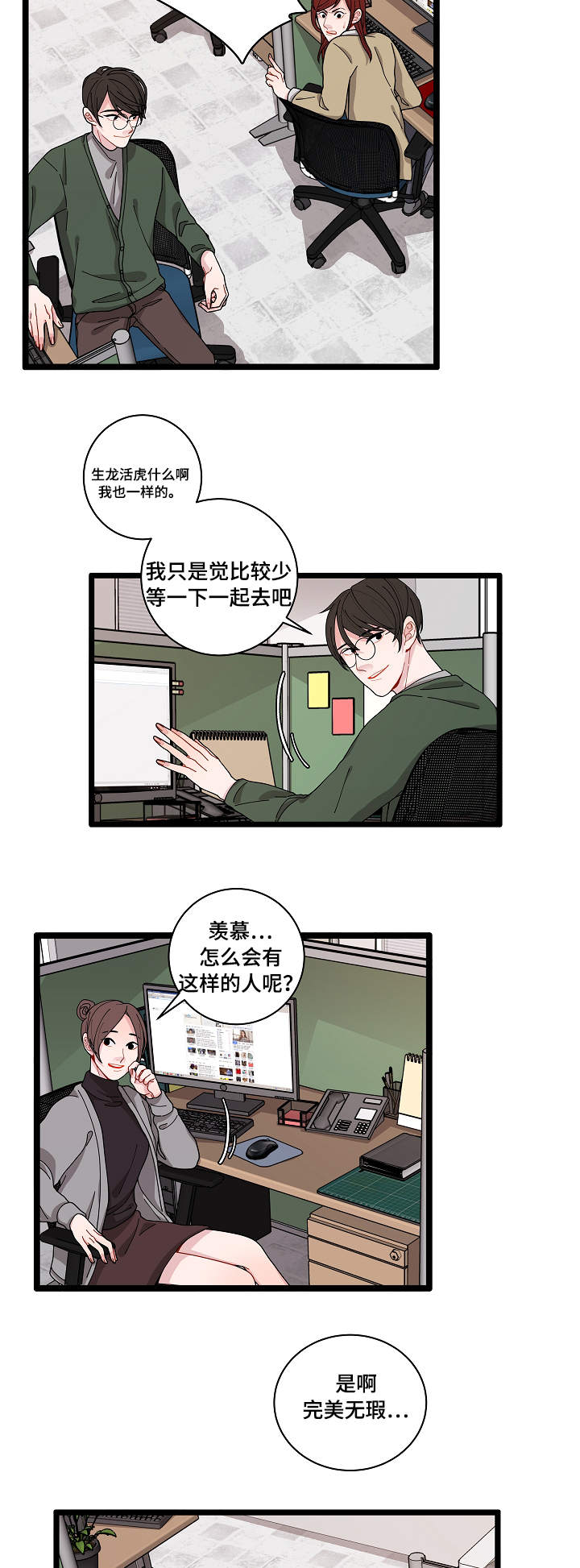 《连锁效应》漫画最新章节第2章奇怪的人免费下拉式在线观看章节第【2】张图片