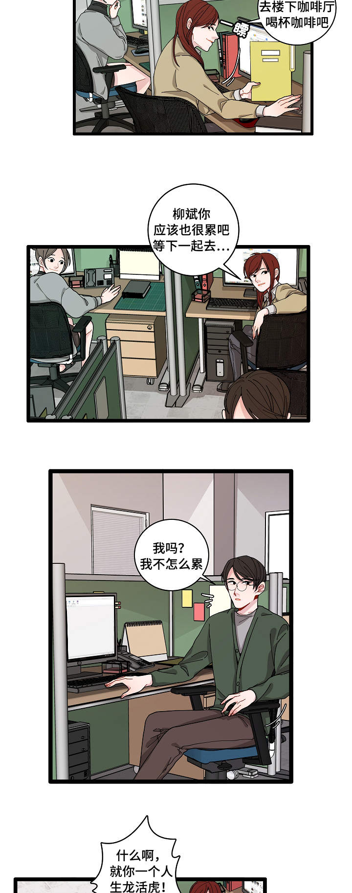 《连锁效应》漫画最新章节第2章奇怪的人免费下拉式在线观看章节第【3】张图片