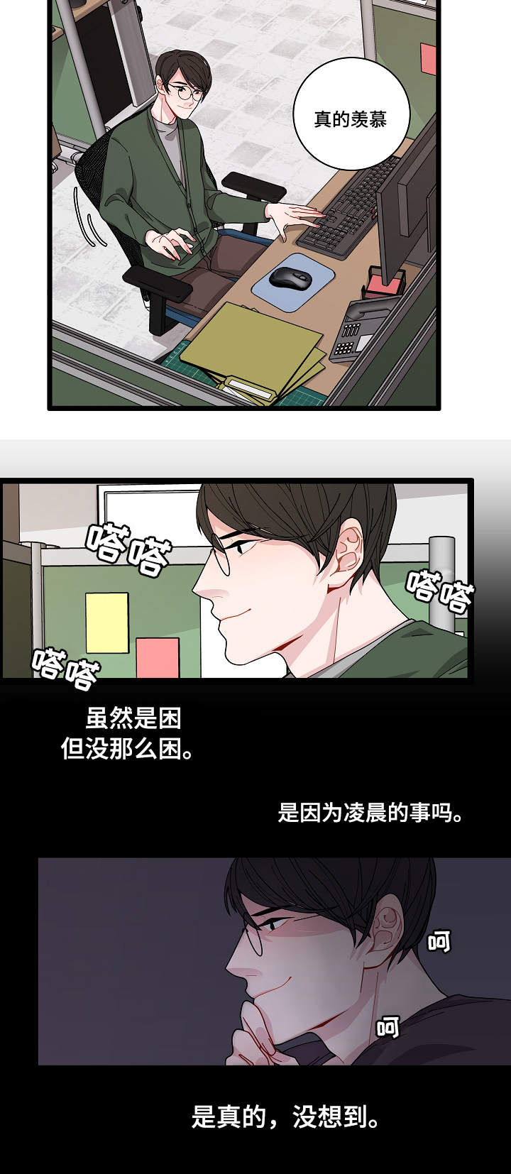 《连锁效应》漫画最新章节第2章奇怪的人免费下拉式在线观看章节第【1】张图片