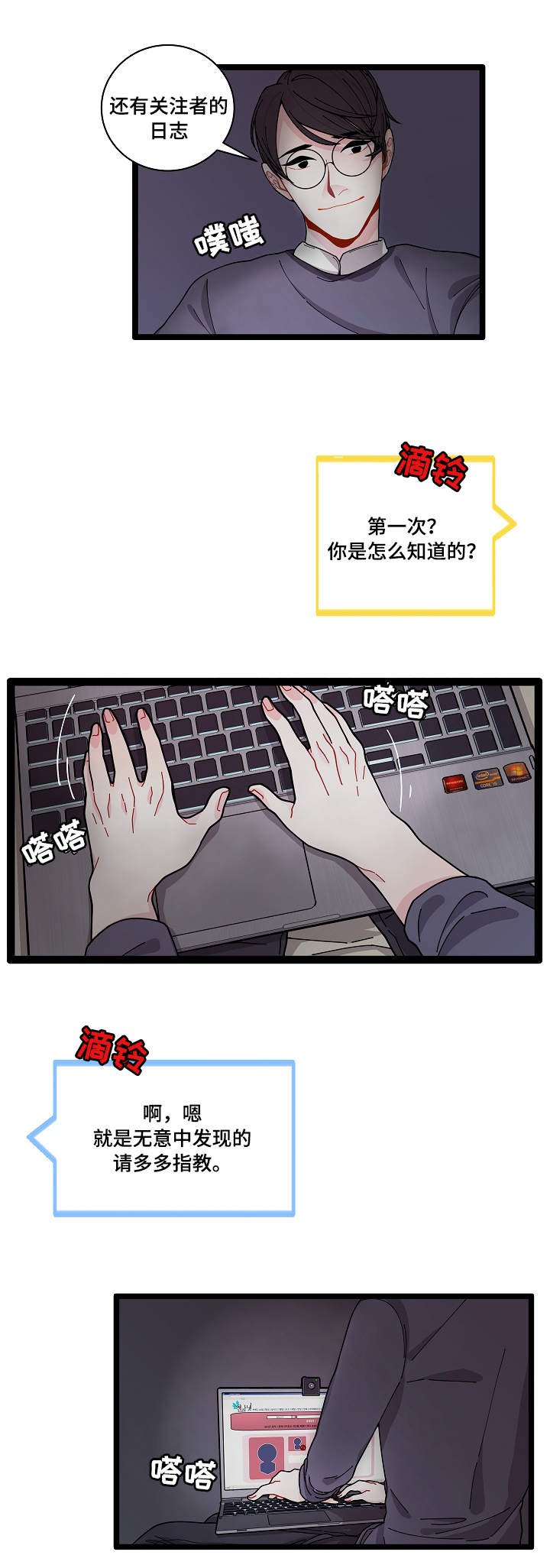 《连锁效应》漫画最新章节第2章奇怪的人免费下拉式在线观看章节第【7】张图片