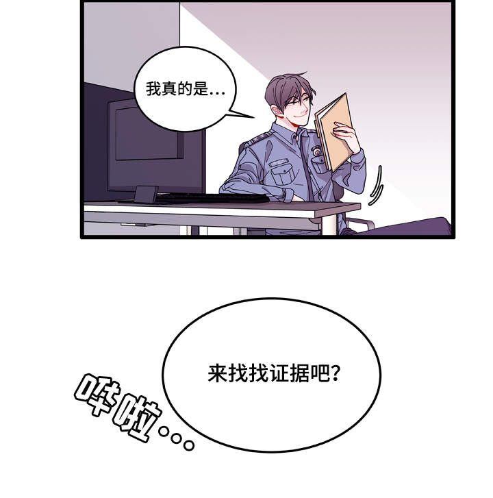 《连锁效应》漫画最新章节第2章奇怪的人免费下拉式在线观看章节第【15】张图片