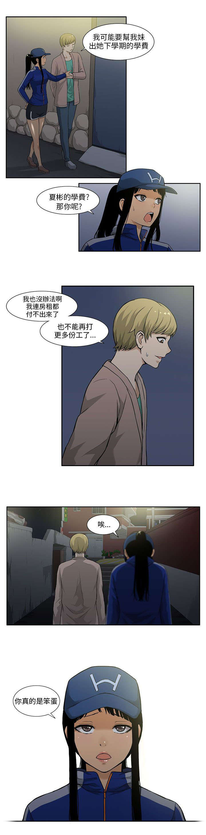 《交易不当》漫画最新章节第1章女友免费下拉式在线观看章节第【3】张图片