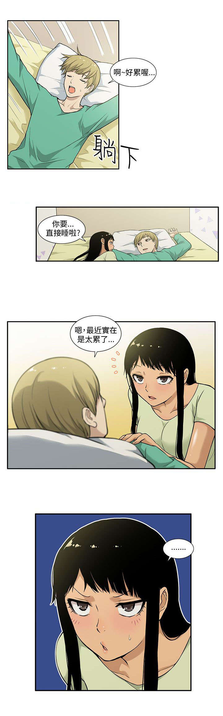 《交易不当》漫画最新章节第1章女友免费下拉式在线观看章节第【1】张图片