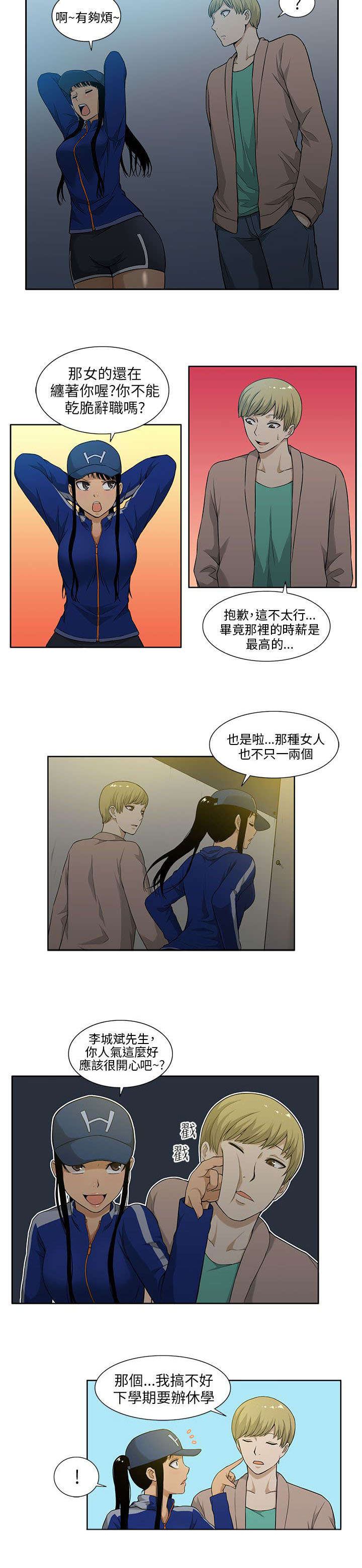 《交易不当》漫画最新章节第1章女友免费下拉式在线观看章节第【4】张图片