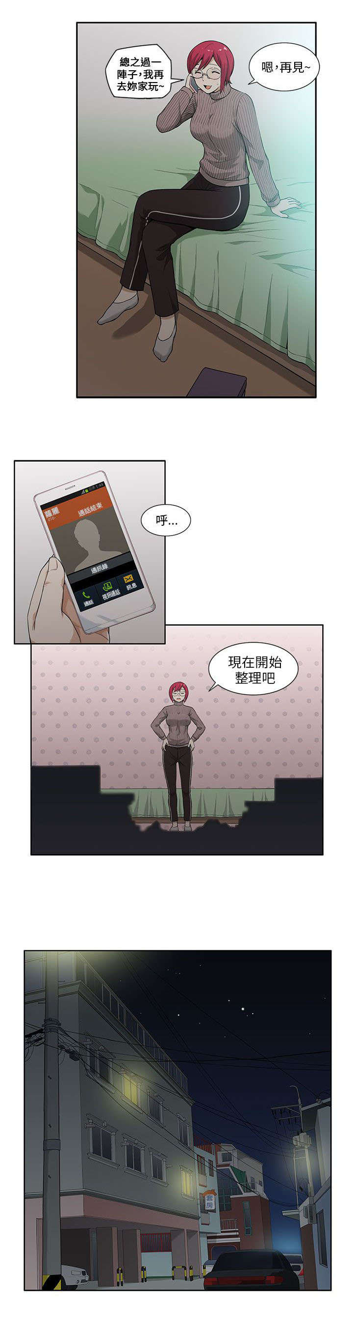 《交易不当》漫画最新章节第2章偷窥者免费下拉式在线观看章节第【2】张图片