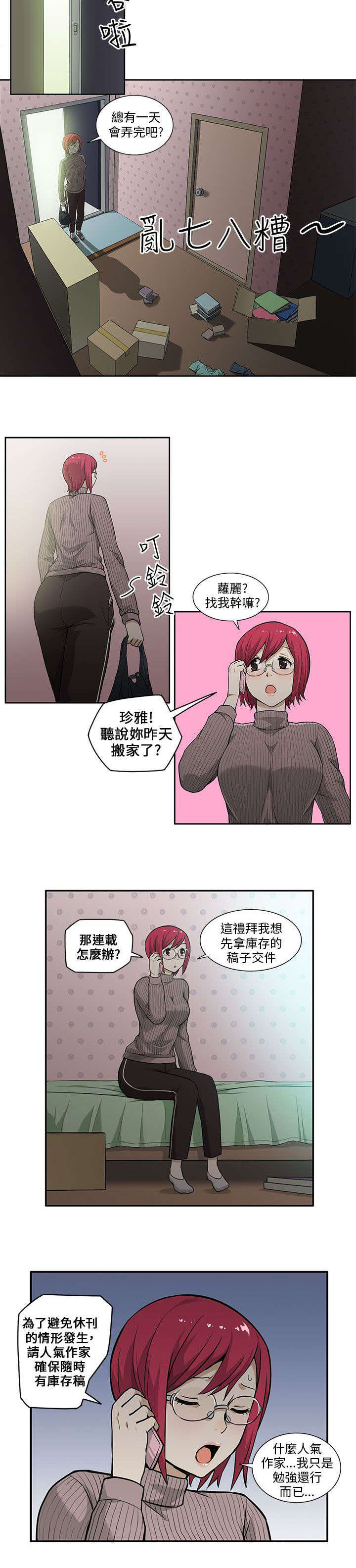 《交易不当》漫画最新章节第2章偷窥者免费下拉式在线观看章节第【3】张图片