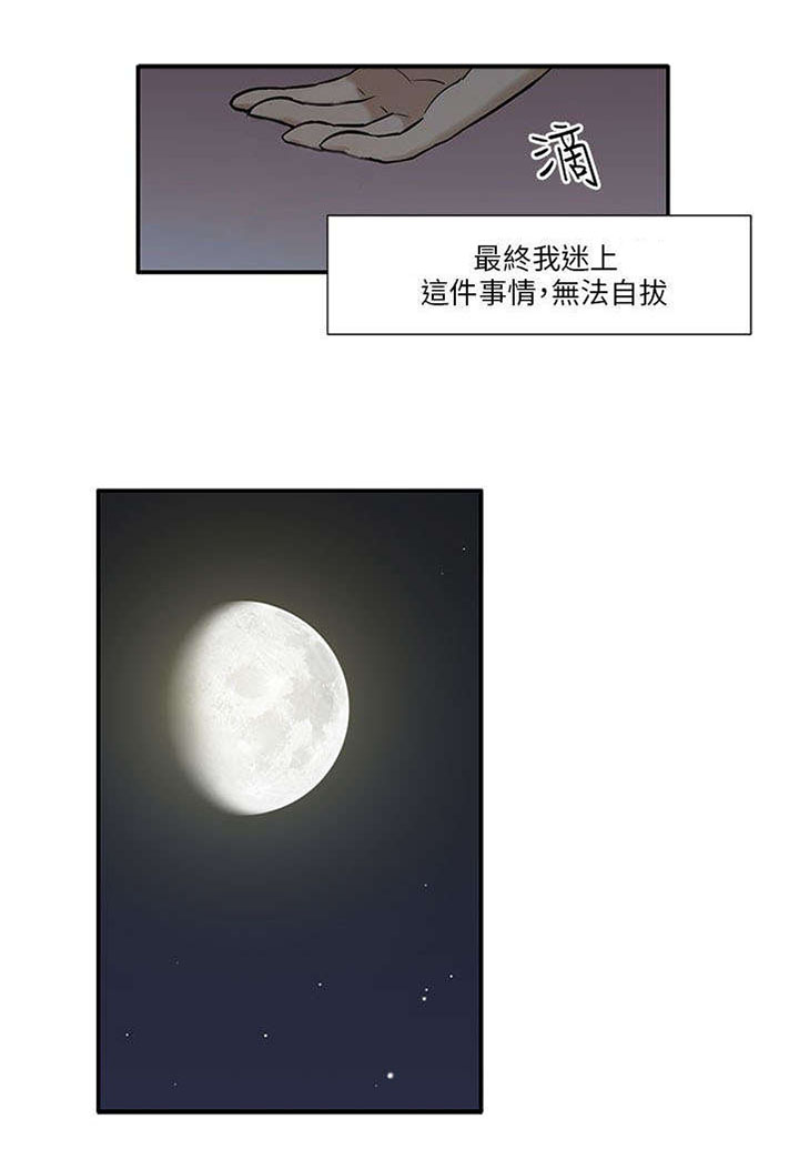 《交易不当》漫画最新章节第3章偷窥免费下拉式在线观看章节第【4】张图片