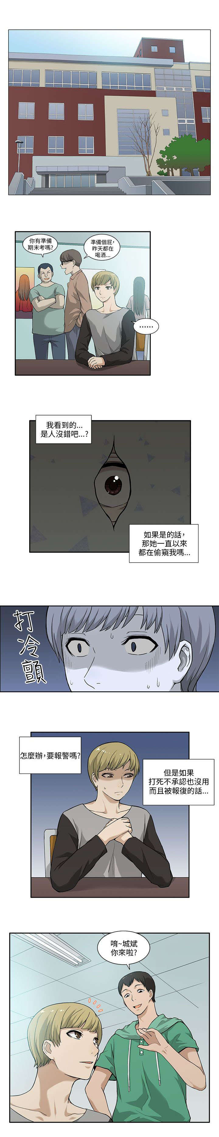 《交易不当》漫画最新章节第4章发现免费下拉式在线观看章节第【7】张图片