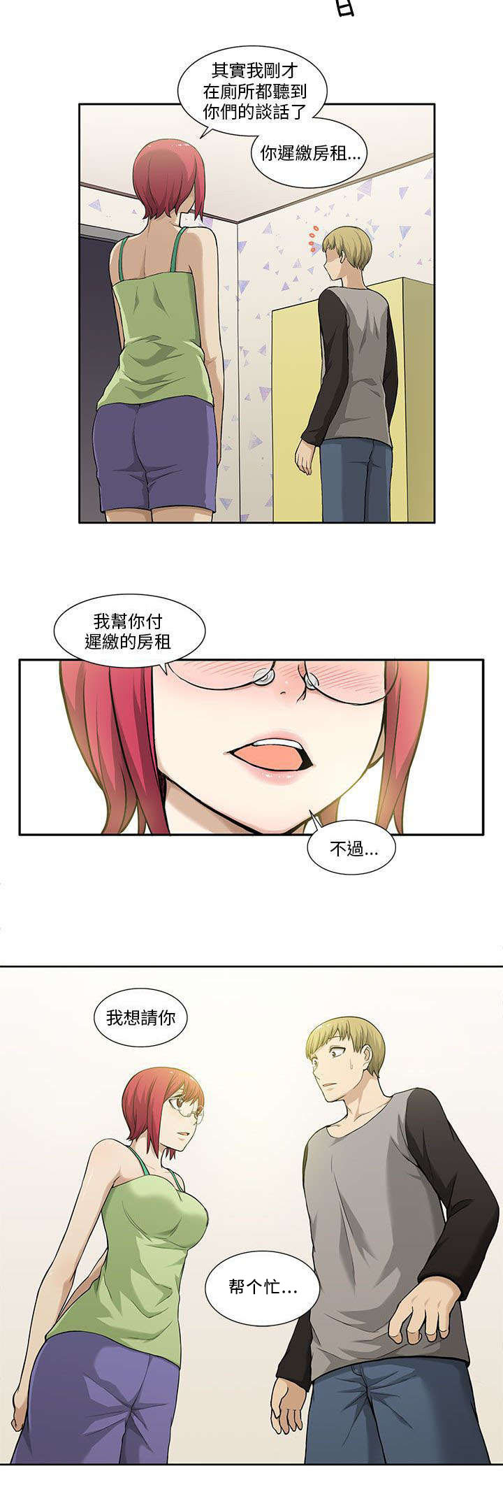 《交易不当》漫画最新章节第5章坦白免费下拉式在线观看章节第【2】张图片