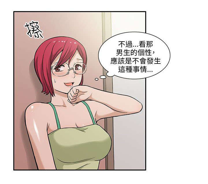 《交易不当》漫画最新章节第5章坦白免费下拉式在线观看章节第【5】张图片