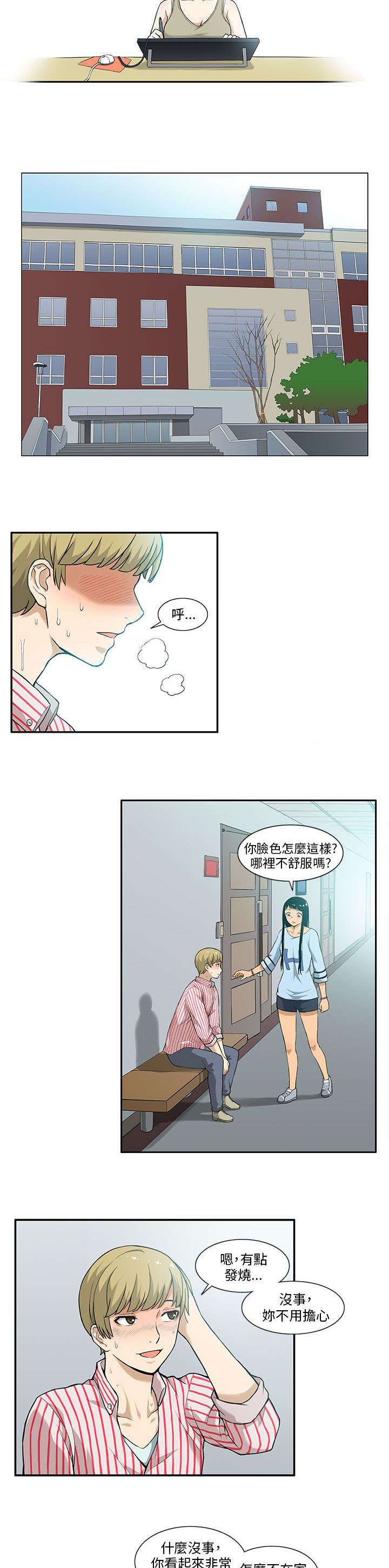 《交易不当》漫画最新章节第6章房租免费下拉式在线观看章节第【7】张图片