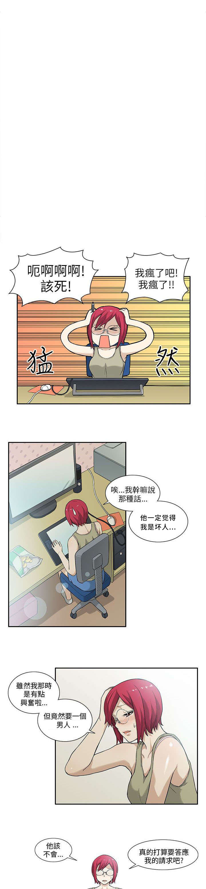 《交易不当》漫画最新章节第6章房租免费下拉式在线观看章节第【8】张图片