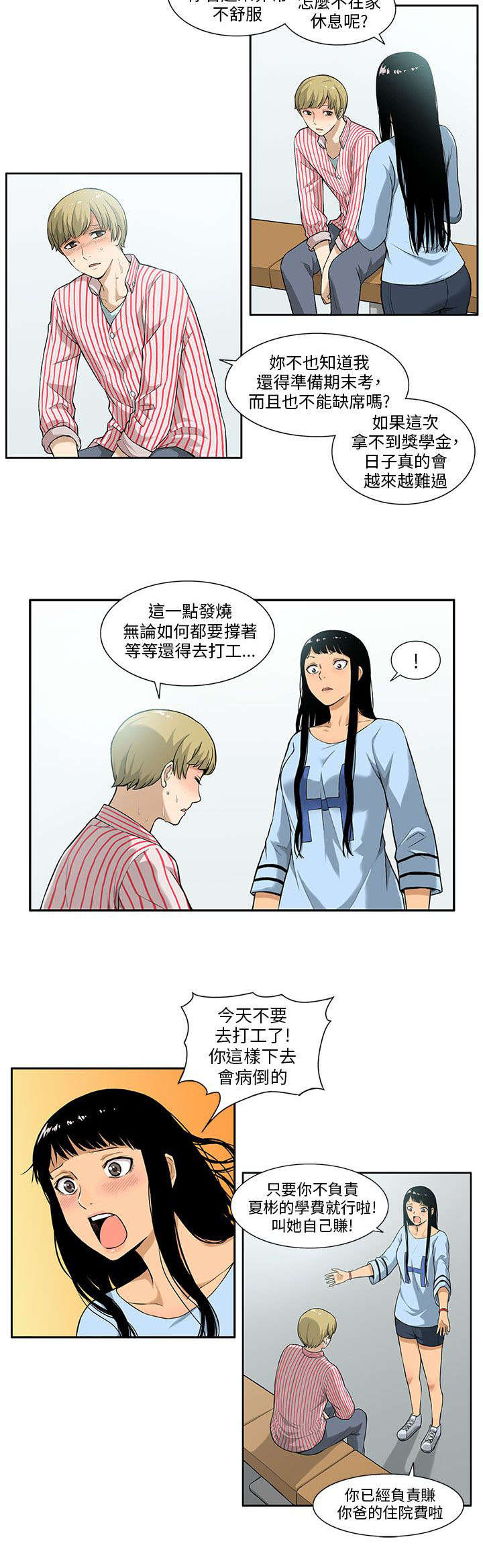 《交易不当》漫画最新章节第6章房租免费下拉式在线观看章节第【6】张图片