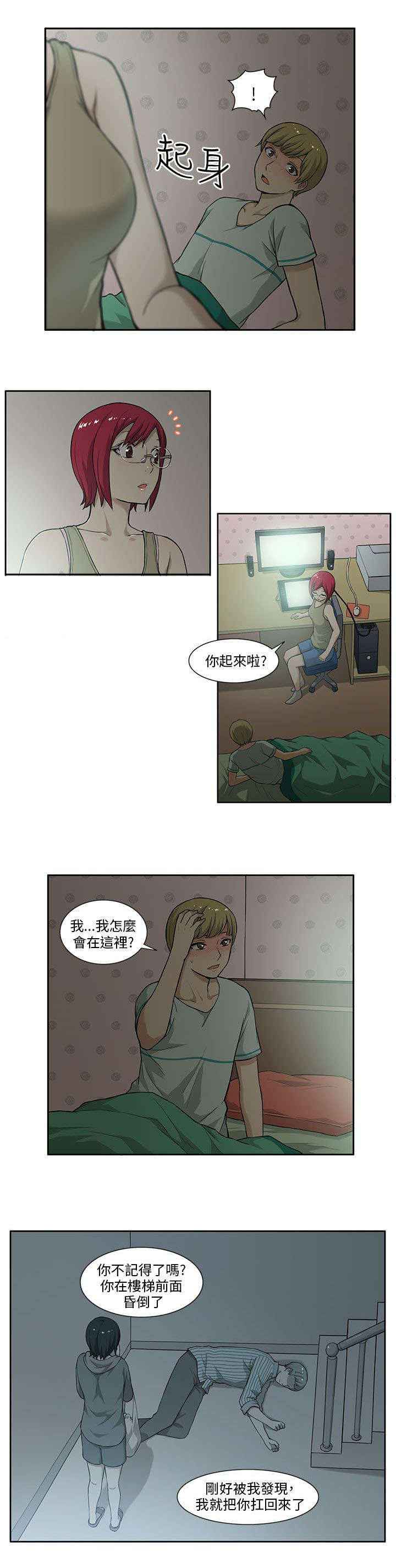 《交易不当》漫画最新章节第7章矛盾免费下拉式在线观看章节第【7】张图片