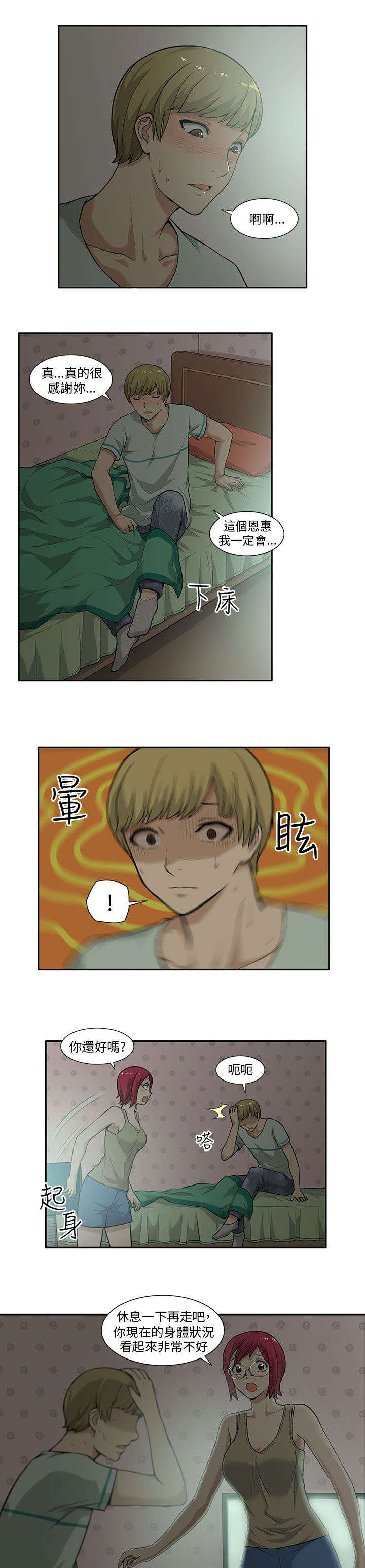 《交易不当》漫画最新章节第7章矛盾免费下拉式在线观看章节第【6】张图片