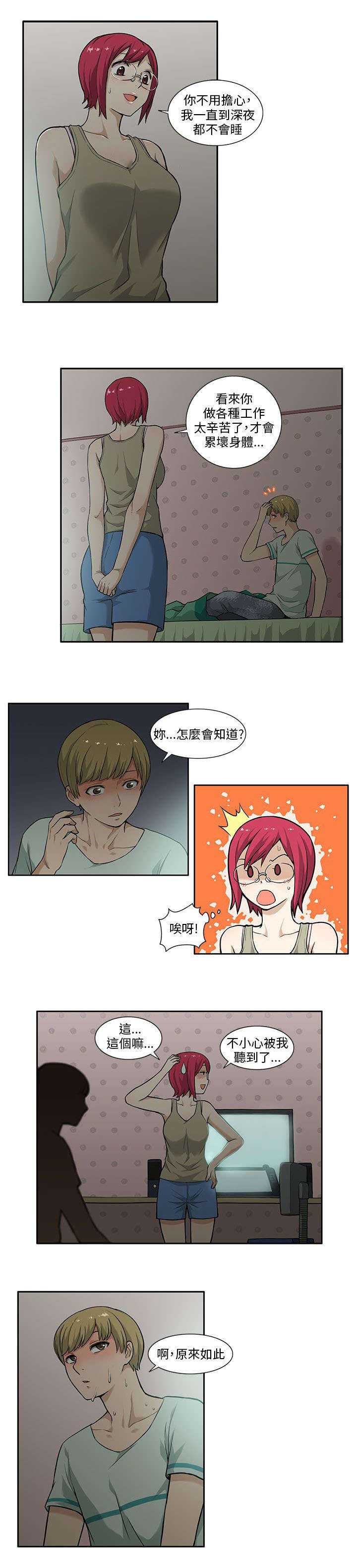 《交易不当》漫画最新章节第7章矛盾免费下拉式在线观看章节第【4】张图片