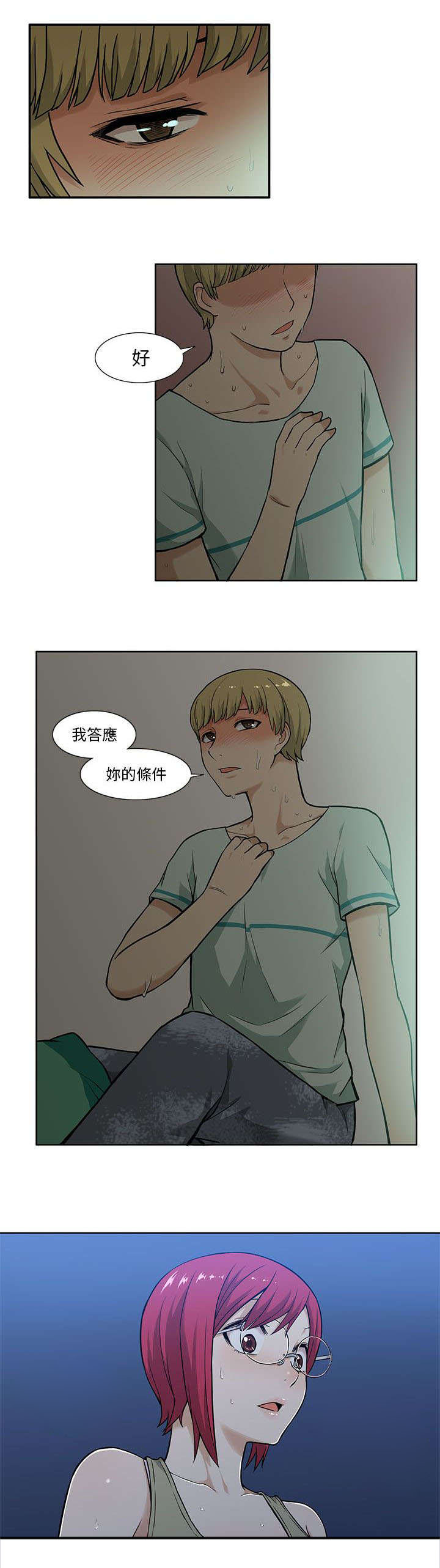 《交易不当》漫画最新章节第7章矛盾免费下拉式在线观看章节第【1】张图片